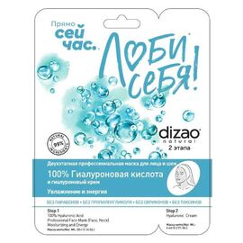 Masca DIZAO 100% acid hialuronic, 36 g