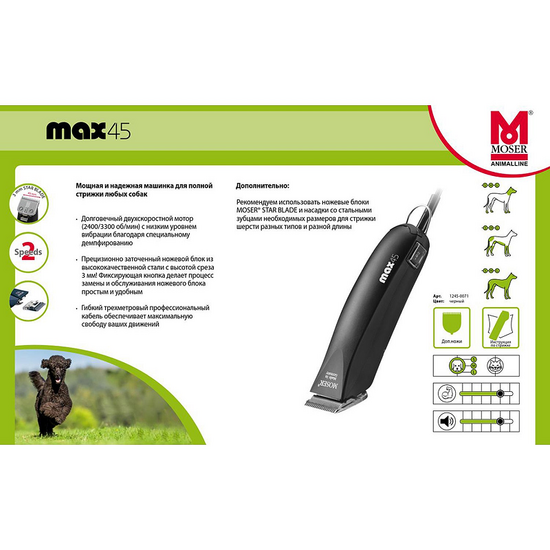 Машинка для стрижки животных MOSER Max 45, изображение 4